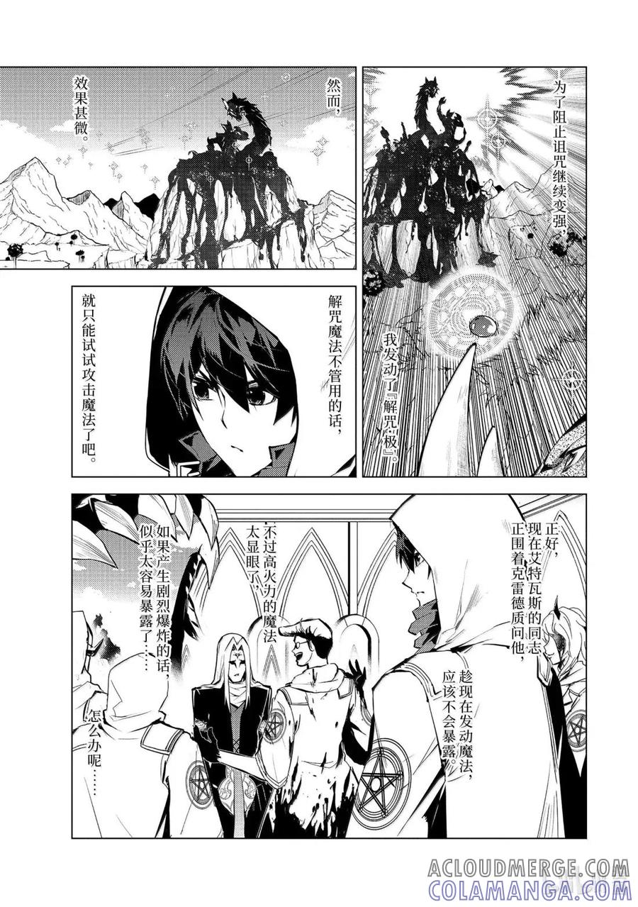 转生贤者的异世界生活～获得第二职业并成为世界最强～ - 79-1 蒙混过关有点难度 - 第3张图