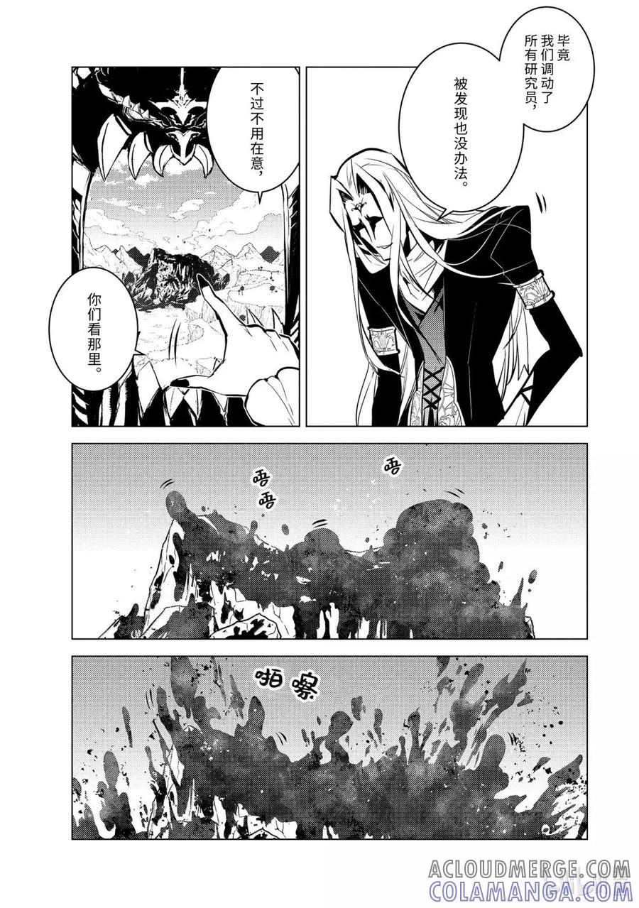 转生贤者的异世界生活～获得第二职业并成为世界最强～ - 79-1 蒙混过关有点难度 - 第11张图