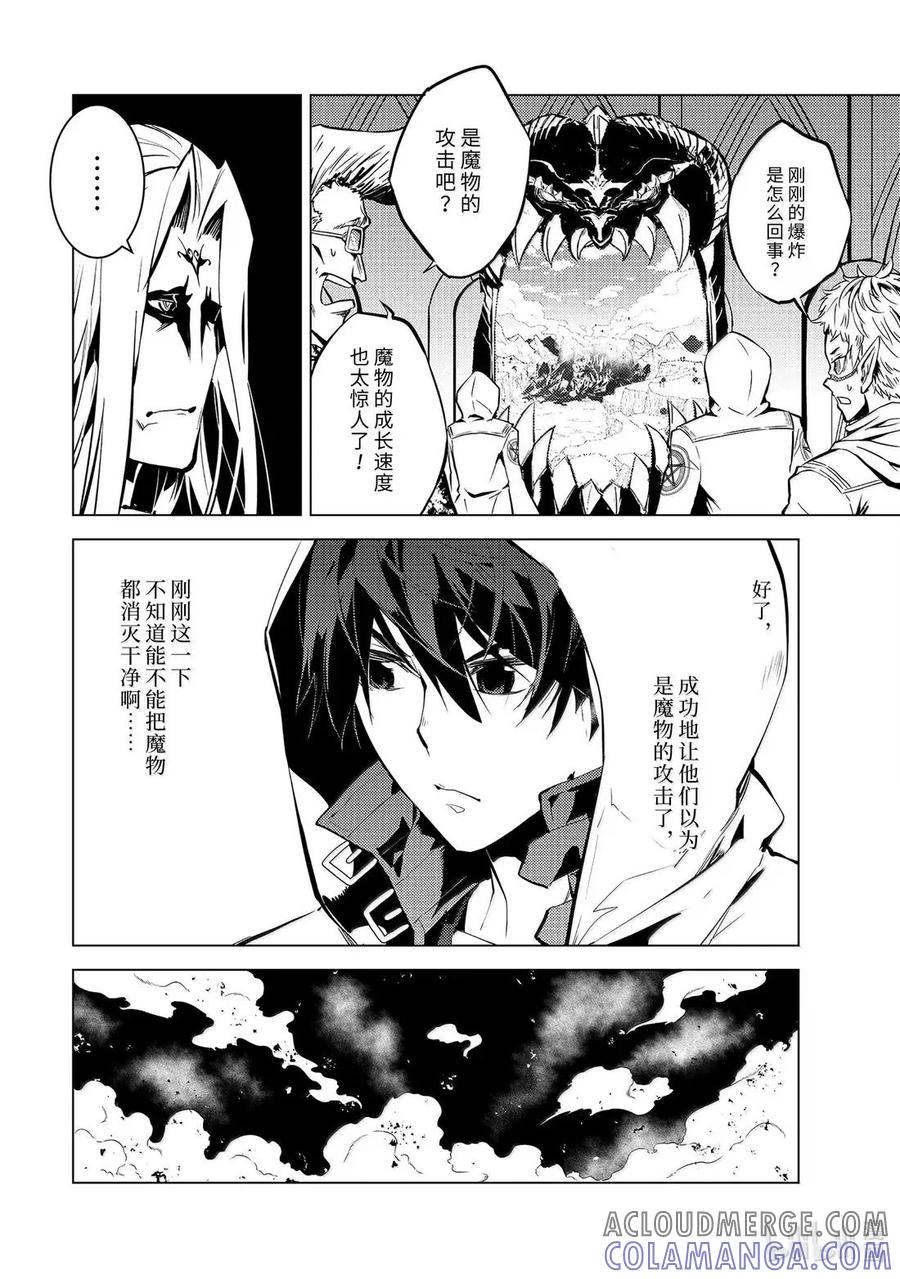 转生贤者的异世界生活～获得第二职业并成为世界最强～ - 79-1 蒙混过关有点难度 - 第8张图