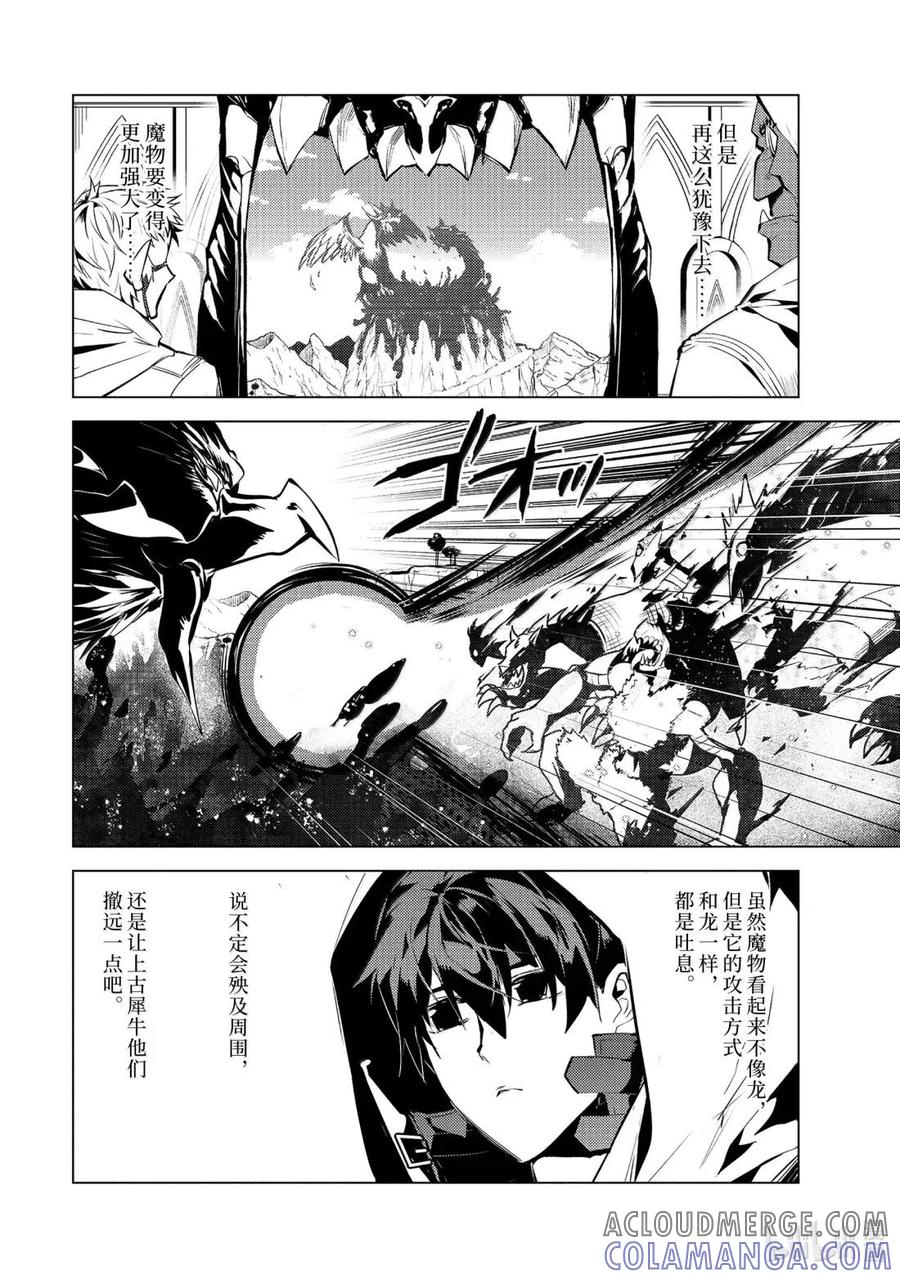 转生贤者的异世界生活～获得第二职业并成为世界最强～ - 79-1 蒙混过关有点难度 - 第4张图