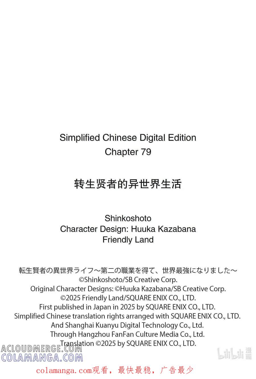 转生贤者的异世界生活～获得第二职业并成为世界最强～ - 79-1 蒙混过关有点难度 - 第14张图