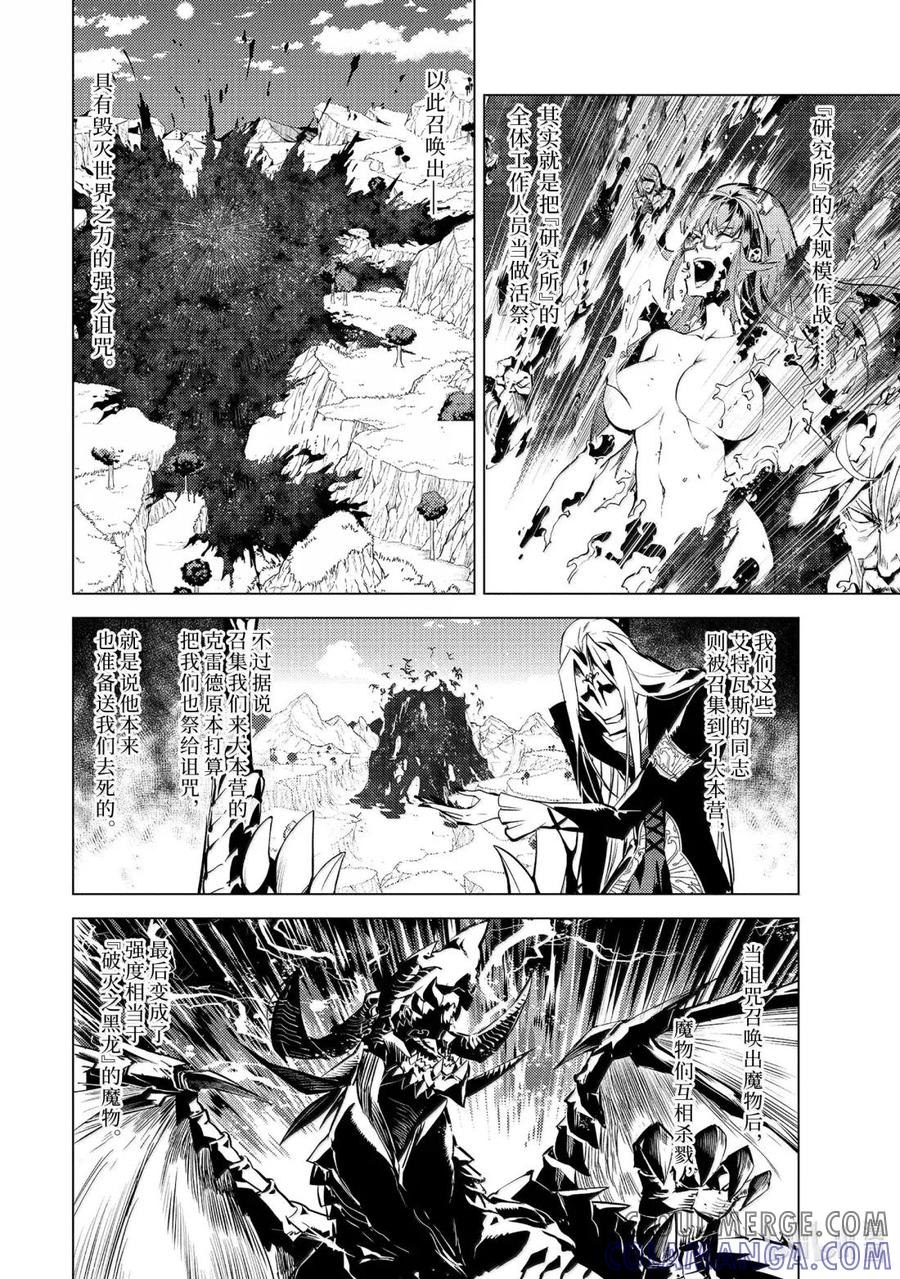 转生贤者的异世界生活～获得第二职业并成为世界最强～ - 79-1 蒙混过关有点难度 - 第2张图