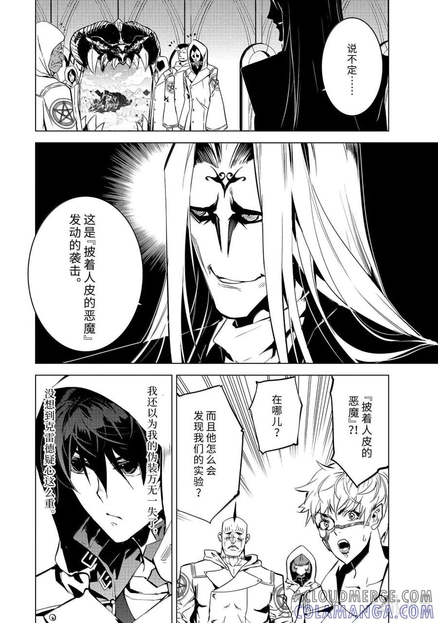 转生贤者的异世界生活～获得第二职业并成为世界最强～ - 79-1 蒙混过关有点难度 - 第10张图