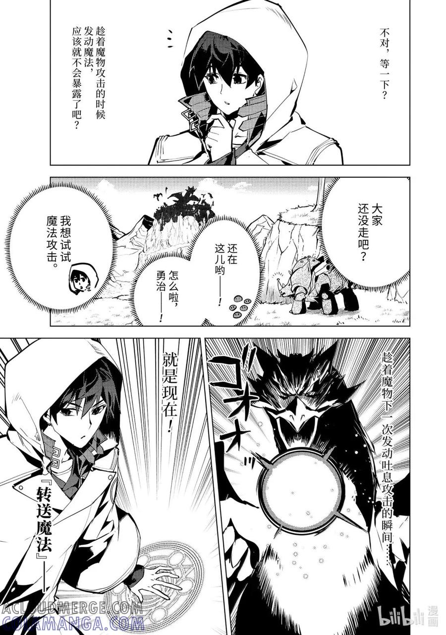 转生贤者的异世界生活～获得第二职业并成为世界最强～ - 79-1 蒙混过关有点难度 - 第5张图