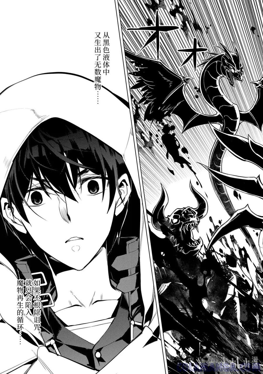 转生贤者的异世界生活～获得第二职业并成为世界最强～ - 79-1 蒙混过关有点难度 - 第13张图