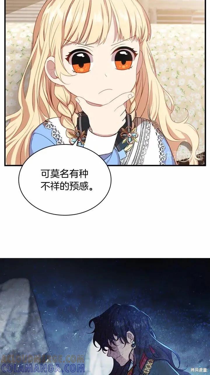 《重生小公主生存法则》第40话 第7页