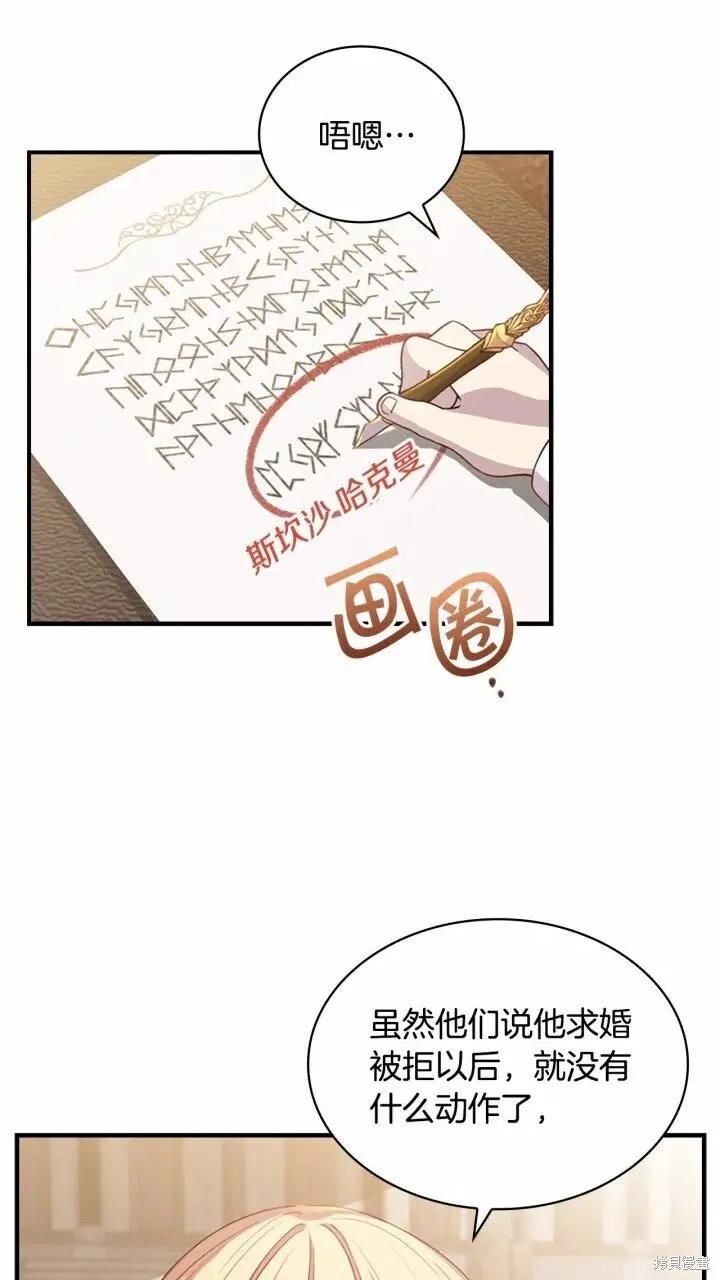 《重生小公主生存法则》第40话 第6页