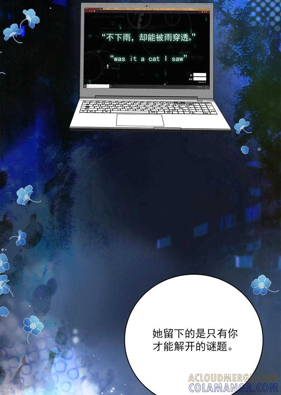 《四分之一的秘密》第54话 目击 第9页