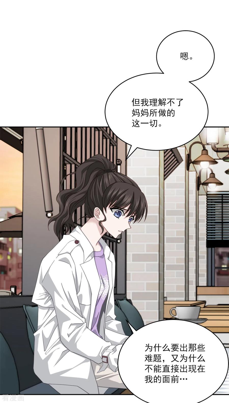 《四分之一的秘密》第54话 目击 第2页