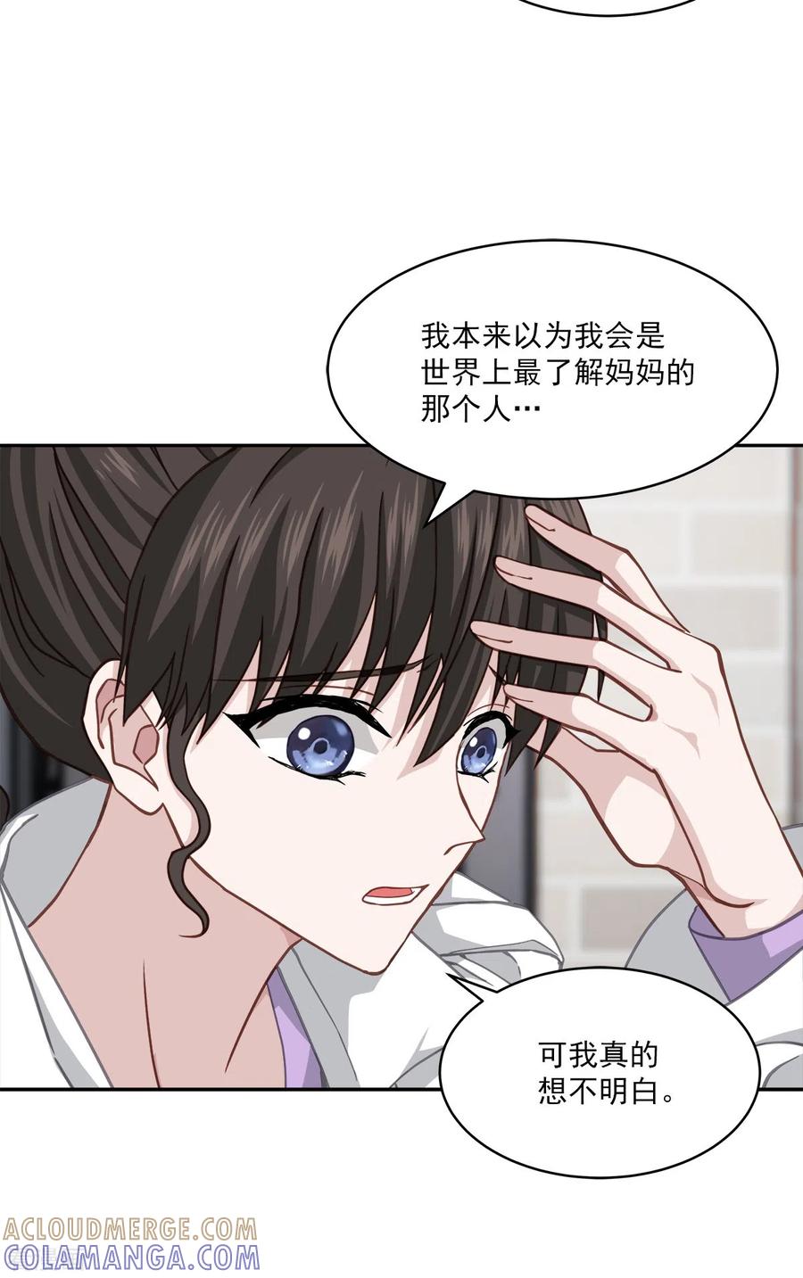 《四分之一的秘密》第54话 目击 第3页