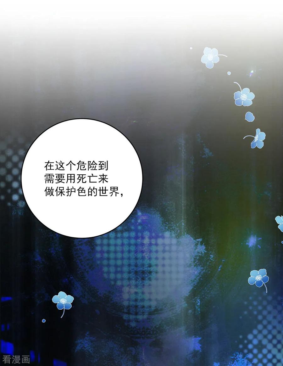 《四分之一的秘密》第54话 目击 第8页