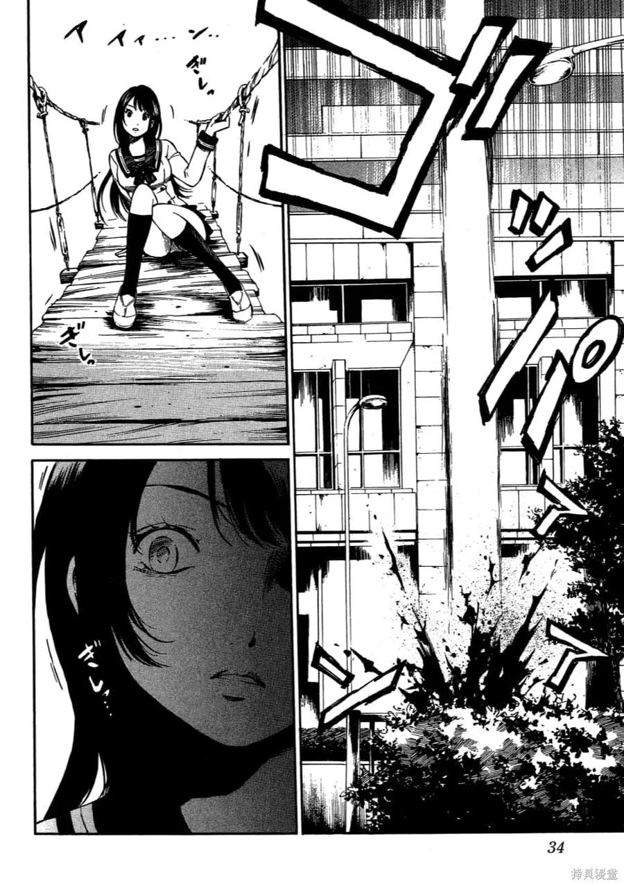 《天空追击》第01卷 第36页