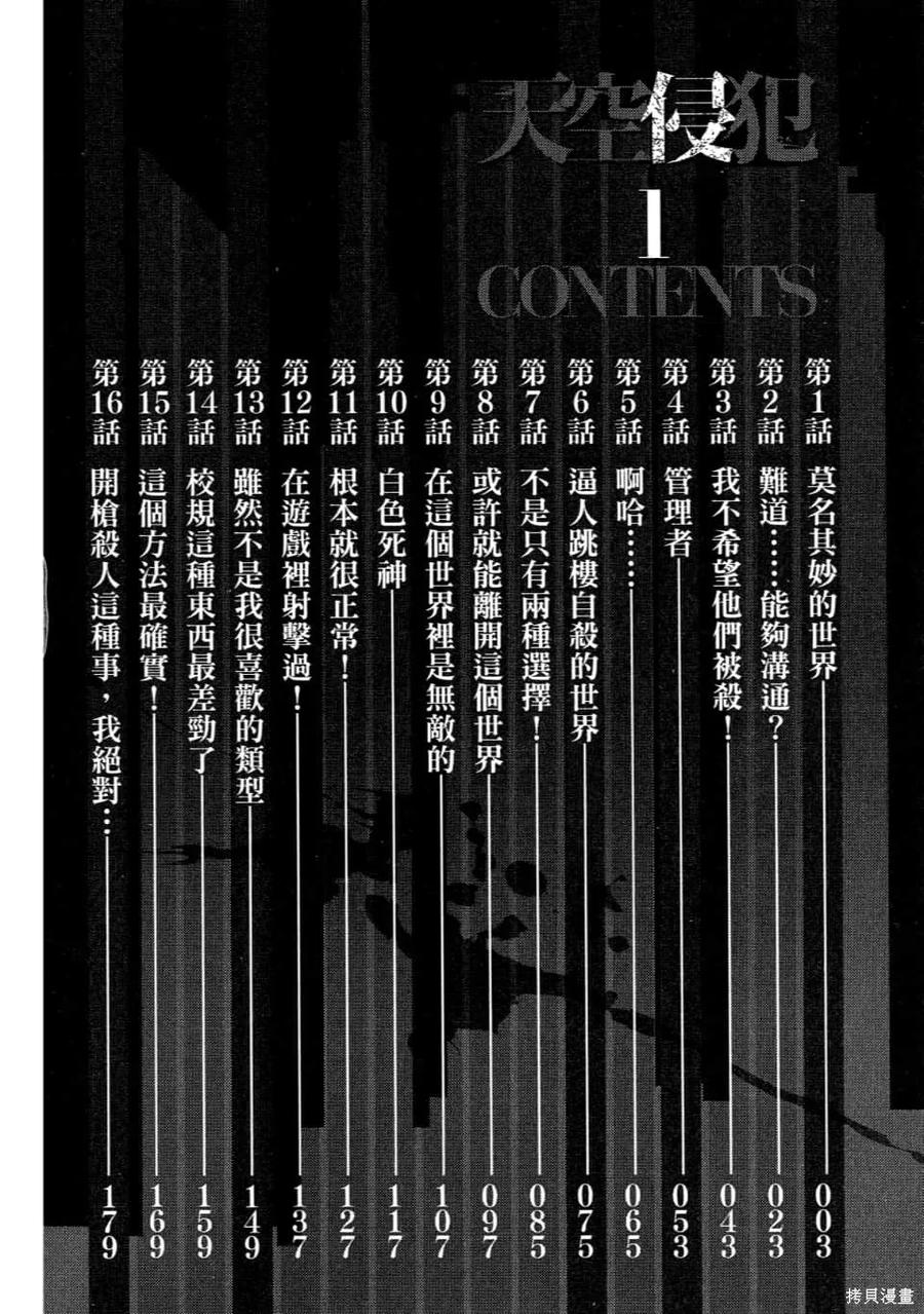《天空追击》第01卷 第4页