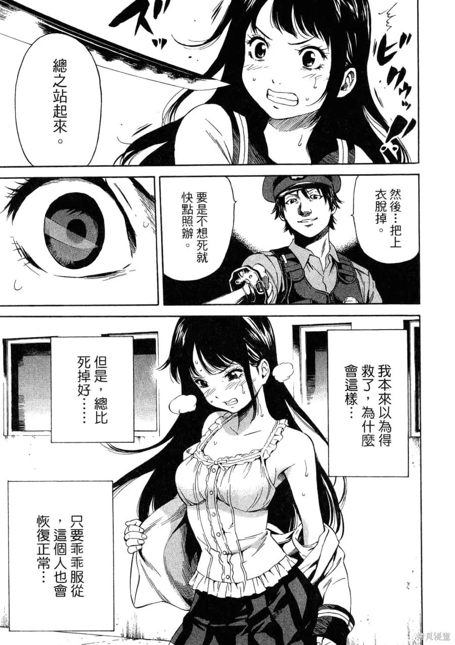 《天空追击》第01卷 第111页