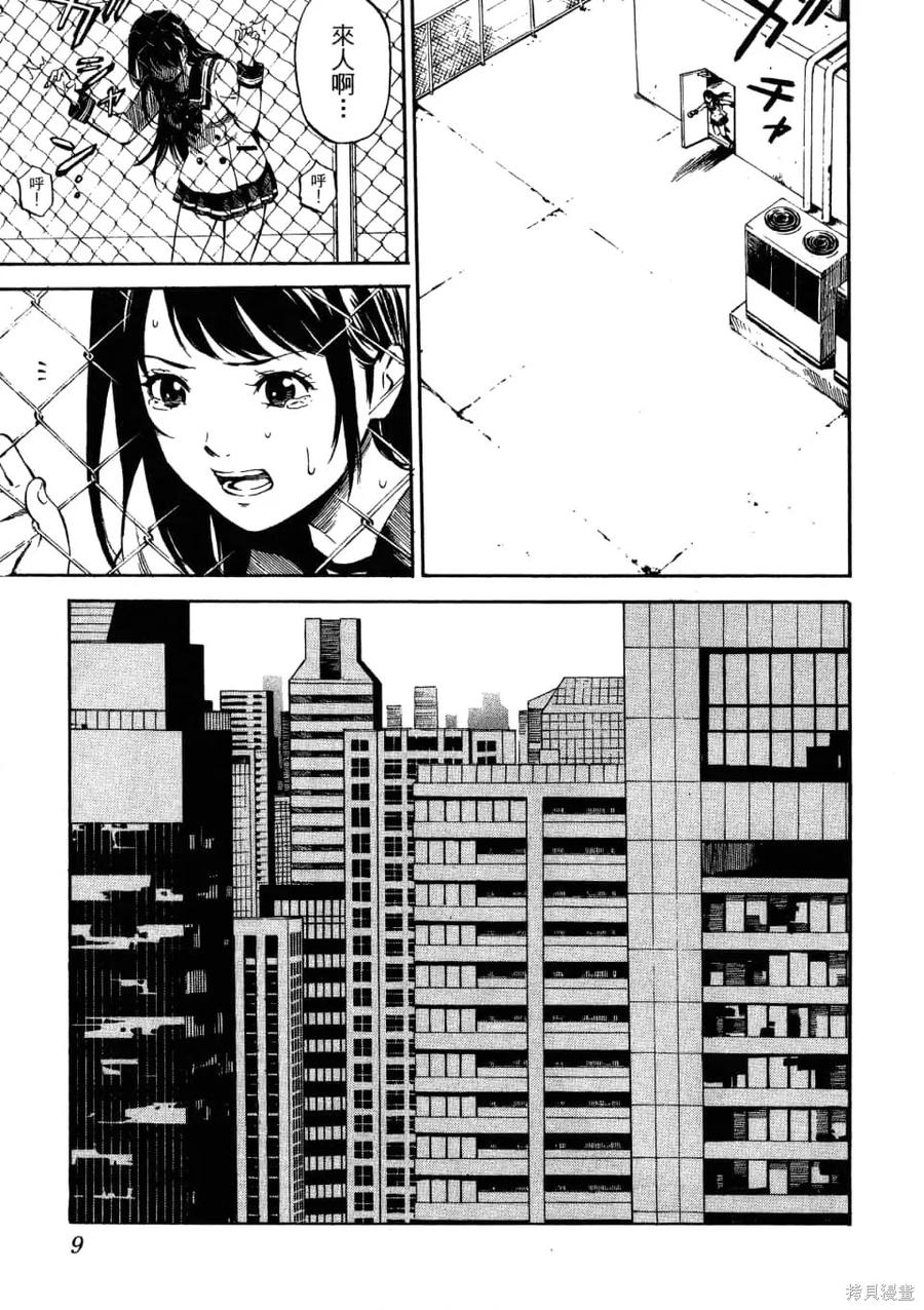 《天空追击》第01卷 第11页