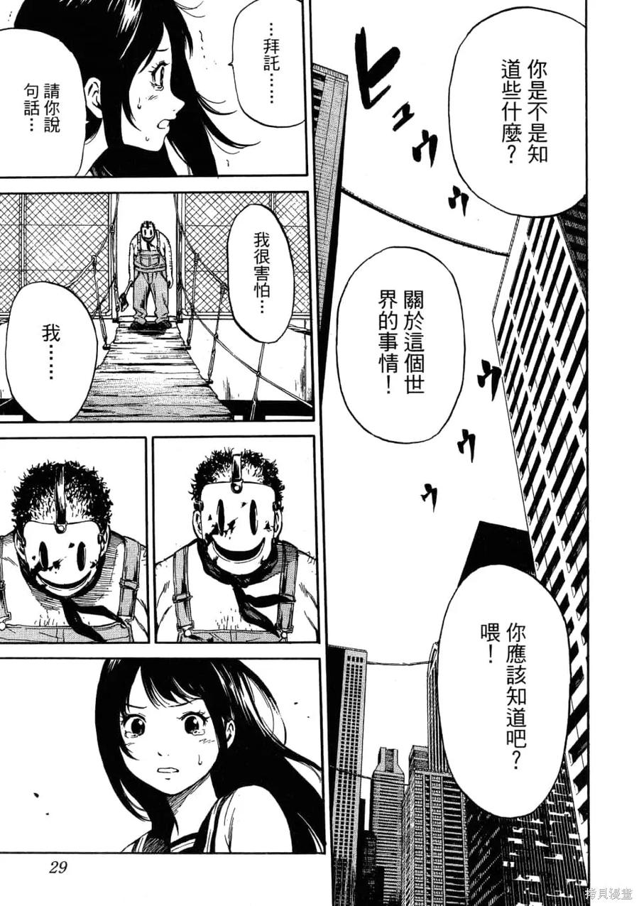 《天空追击》第01卷 第31页