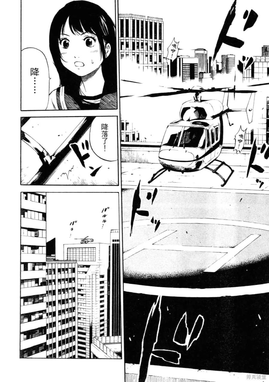 《天空追击》第01卷 第78页