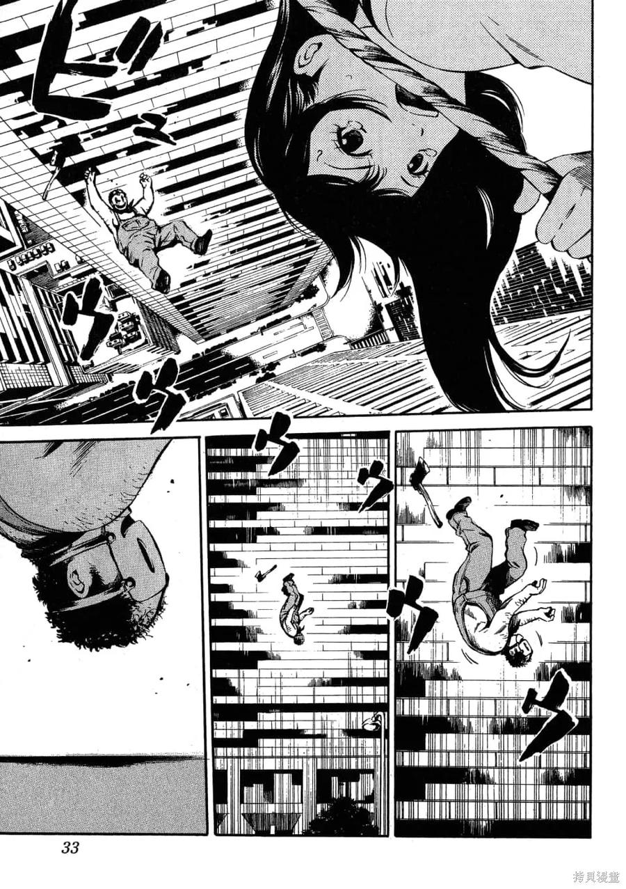 《天空追击》第01卷 第35页