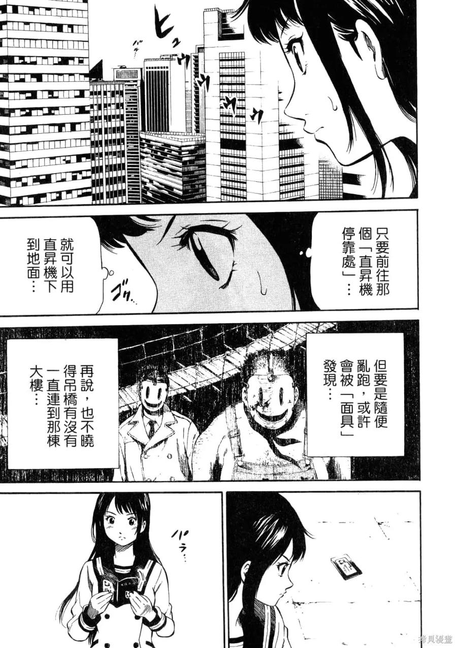 《天空追击》第01卷 第79页