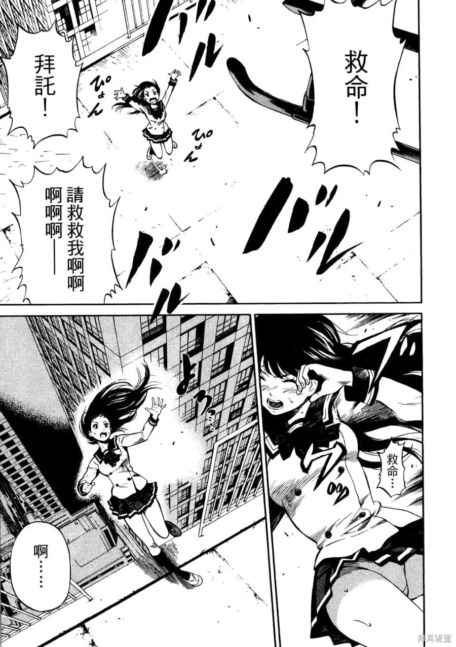 《天空追击》第01卷 第75页