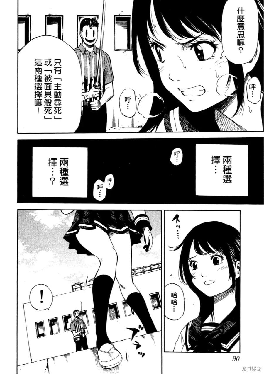 《天空追击》第01卷 第92页