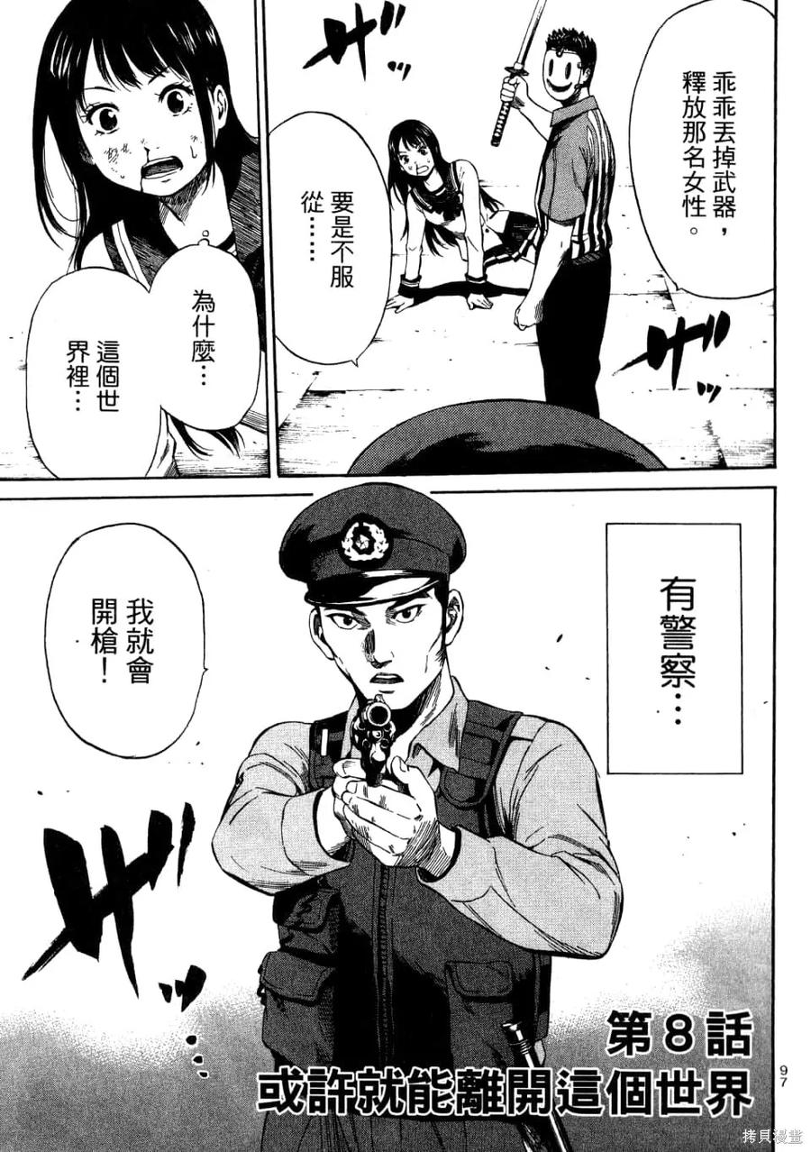 《天空追击》第01卷 第99页
