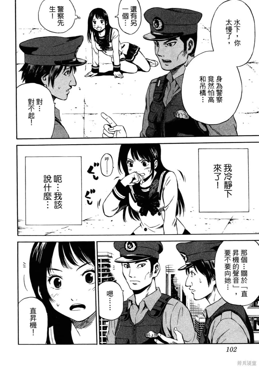 《天空追击》第01卷 第104页
