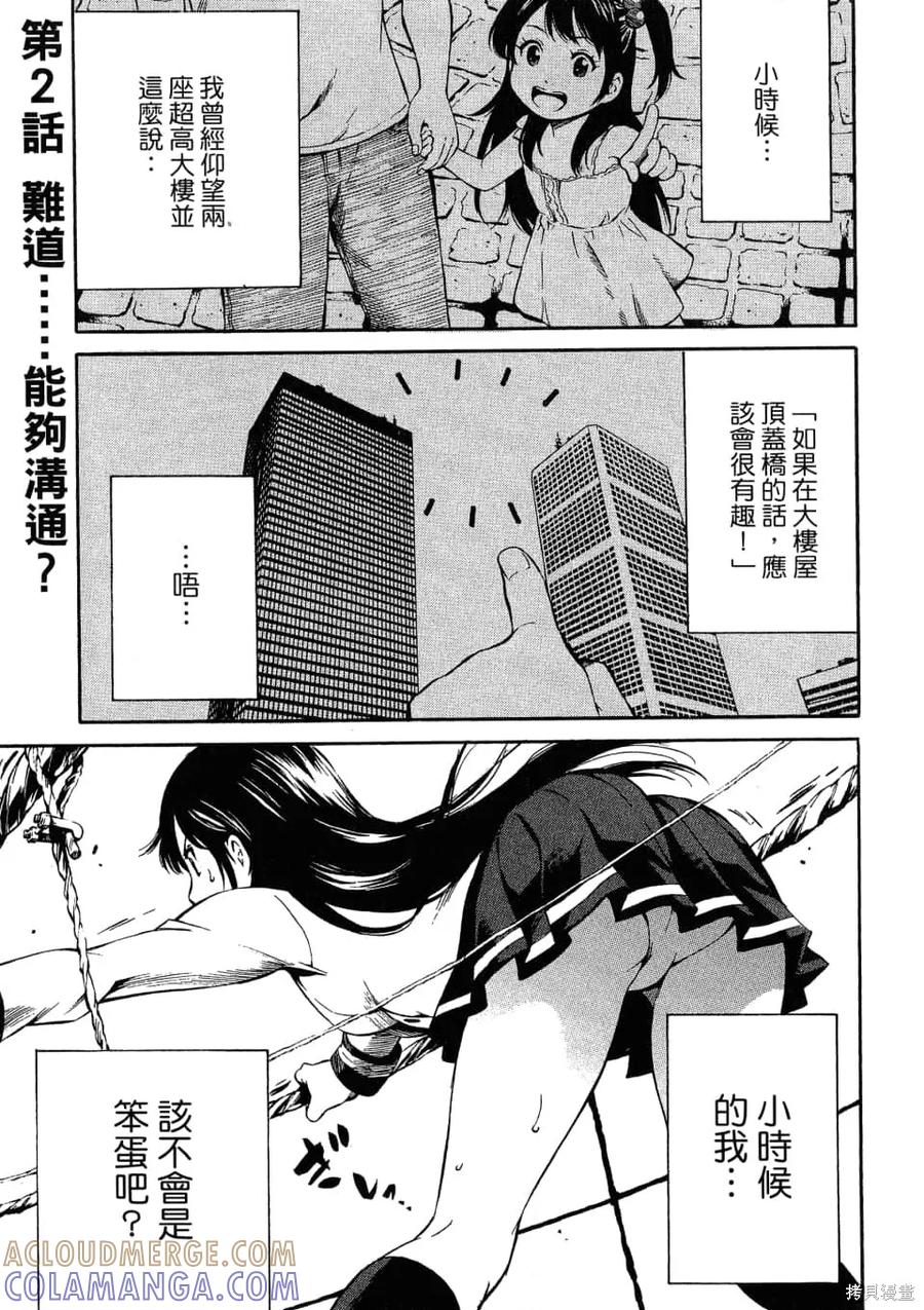 《天空追击》第01卷 第25页