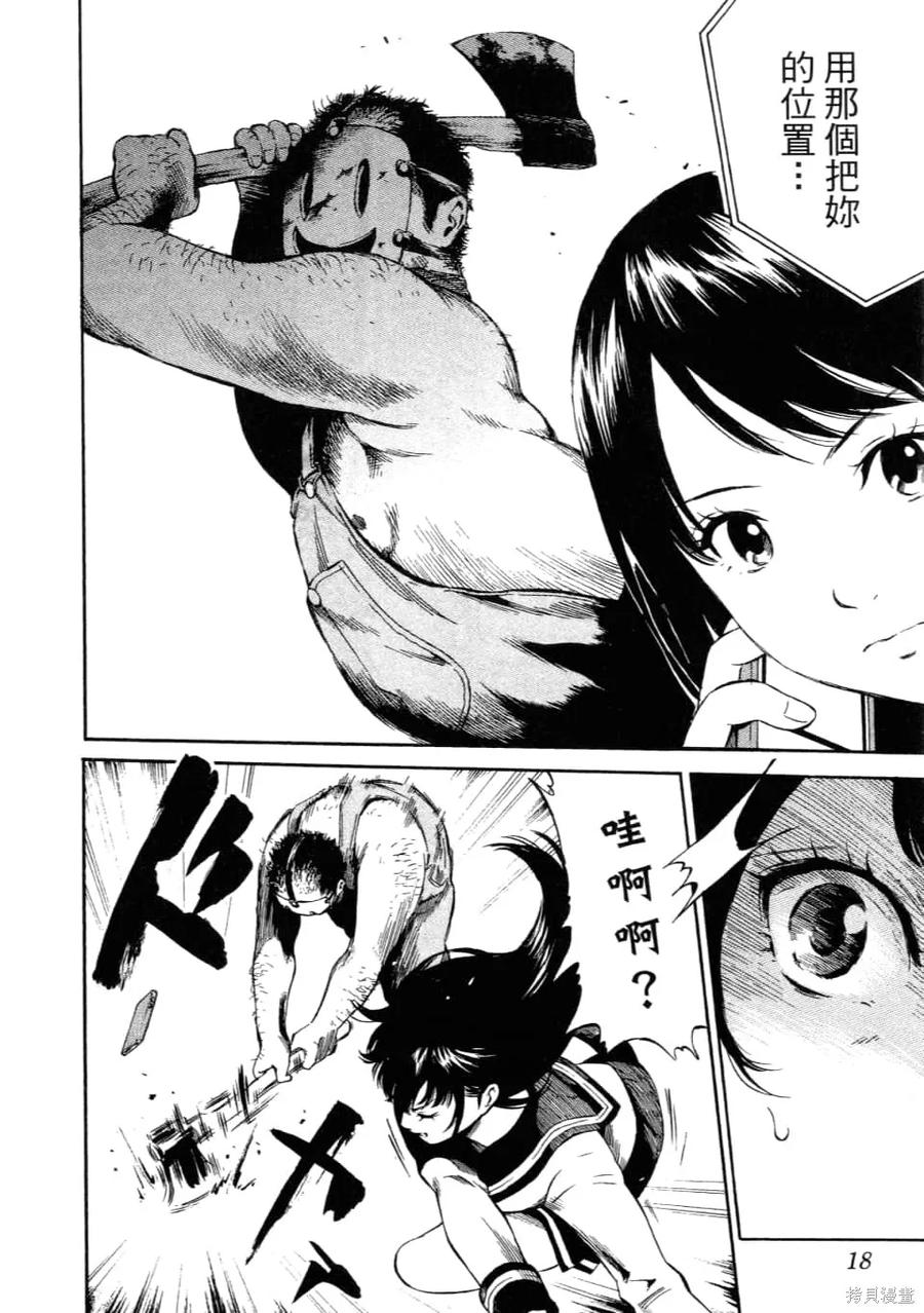 《天空追击》第01卷 第20页