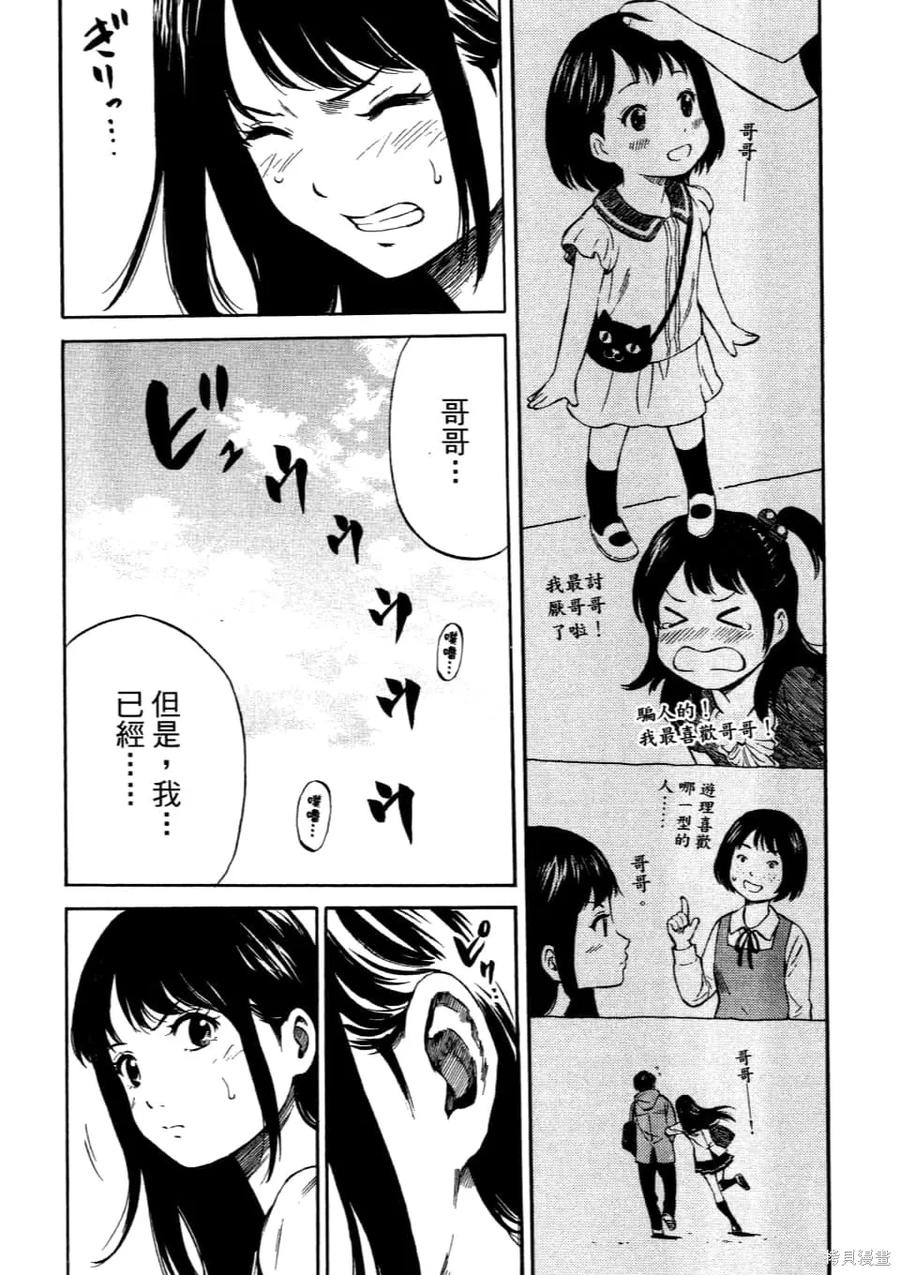 《天空追击》第01卷 第72页