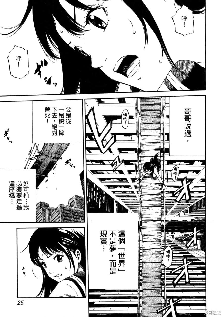 《天空追击》第01卷 第27页