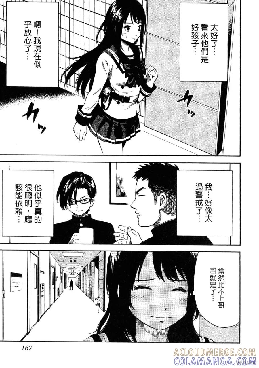 《天空追击》第01卷 第169页