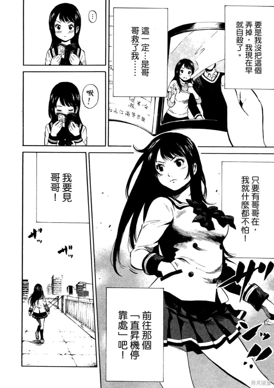 《天空追击》第01卷 第80页
