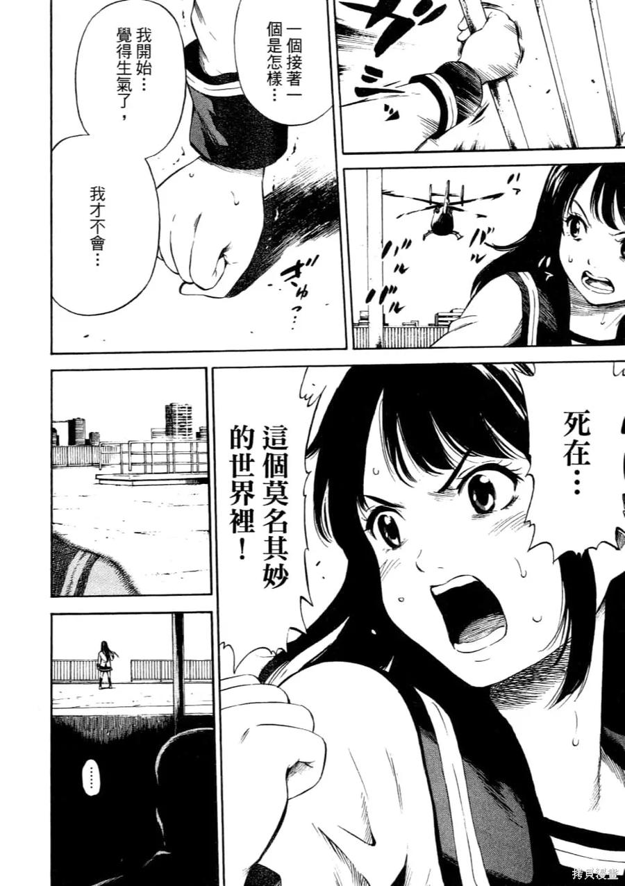 《天空追击》第01卷 第76页