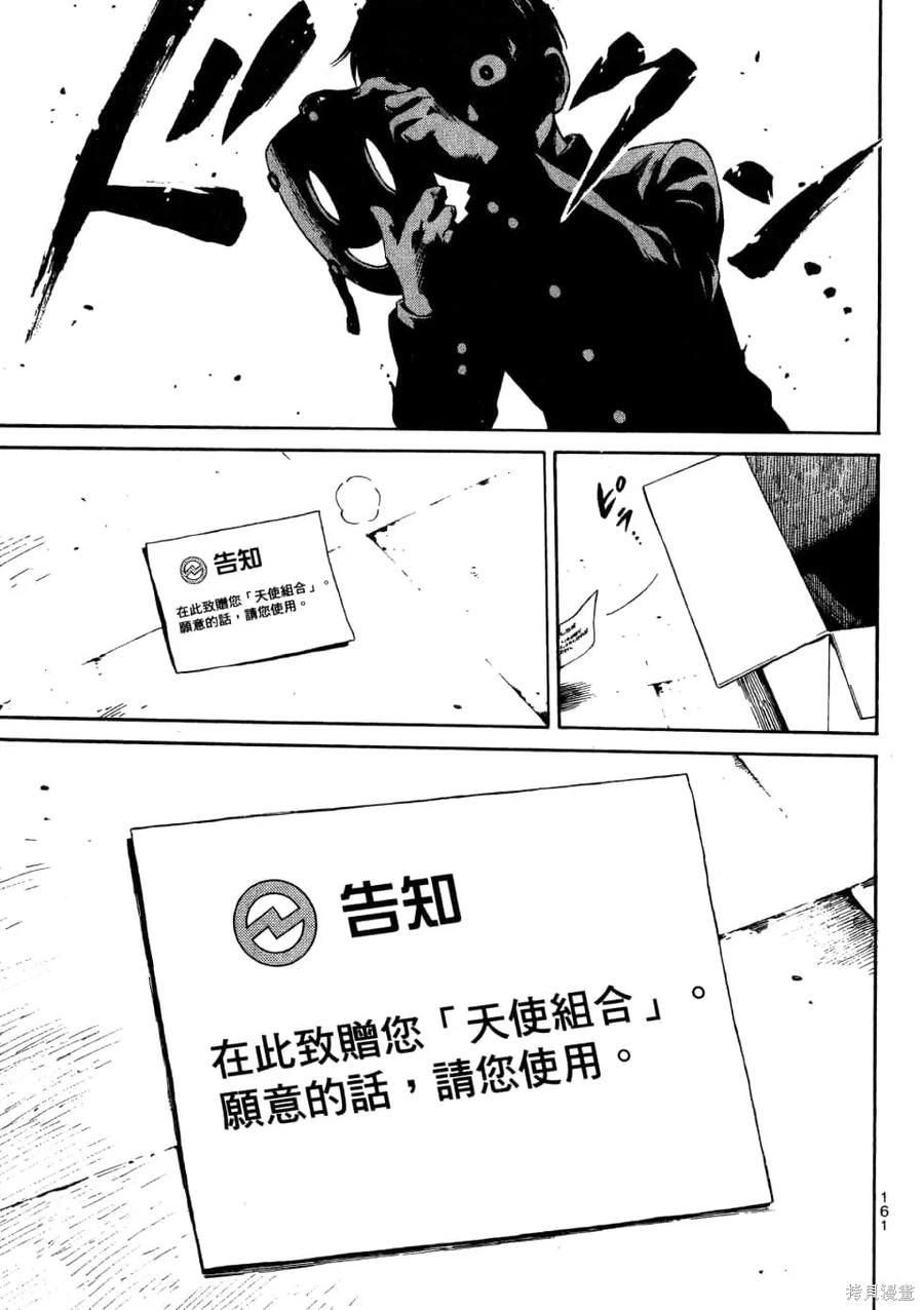 《天空追击》第01卷 第163页