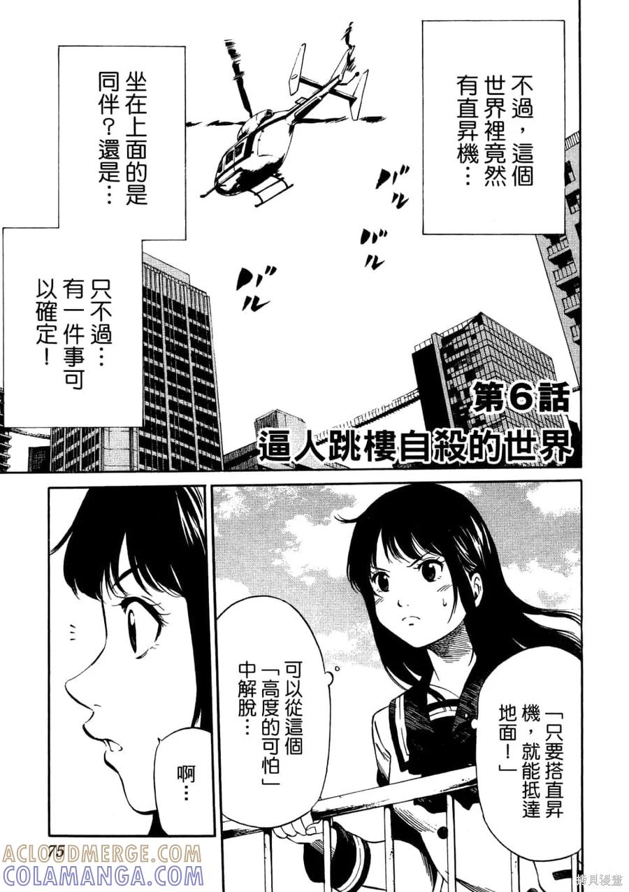 《天空追击》第01卷 第77页