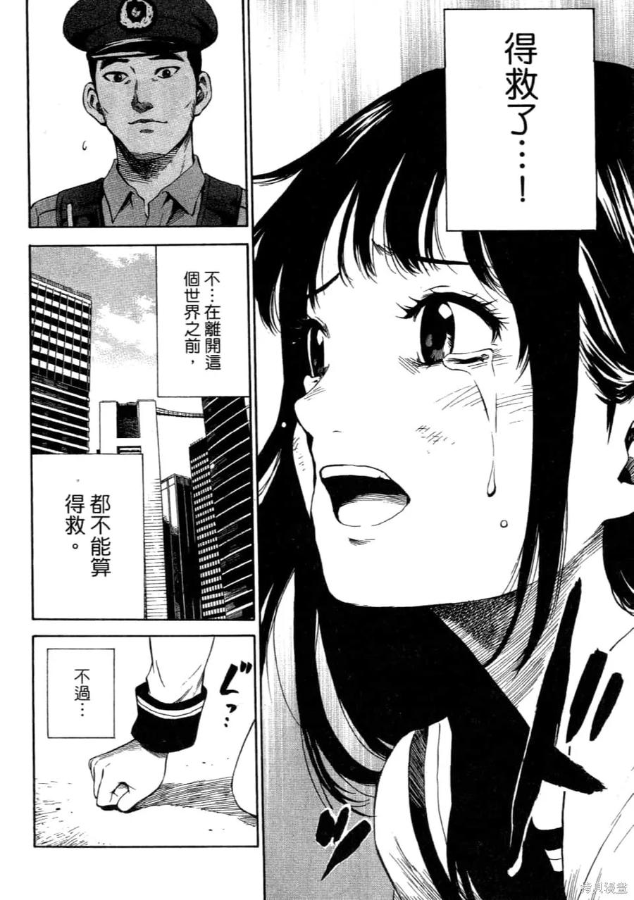 《天空追击》第01卷 第102页