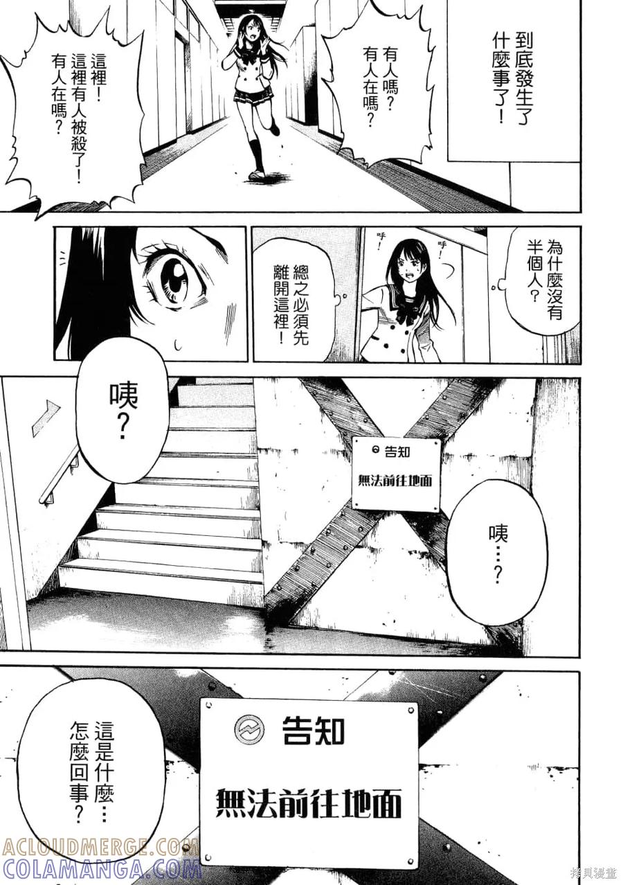 《天空追击》第01卷 第9页