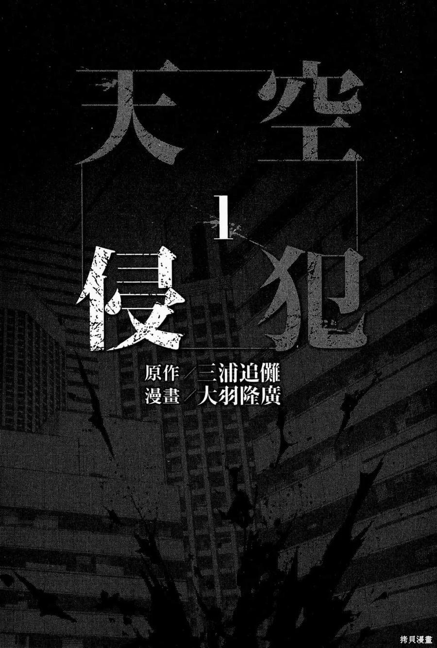 《天空追击》第01卷 第3页