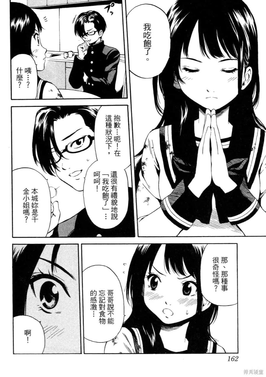 《天空追击》第01卷 第164页