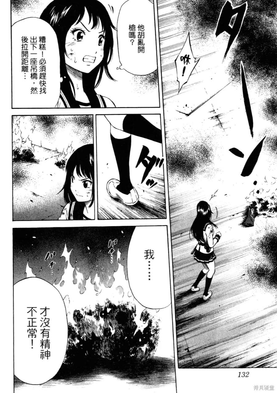 《天空追击》第01卷 第134页