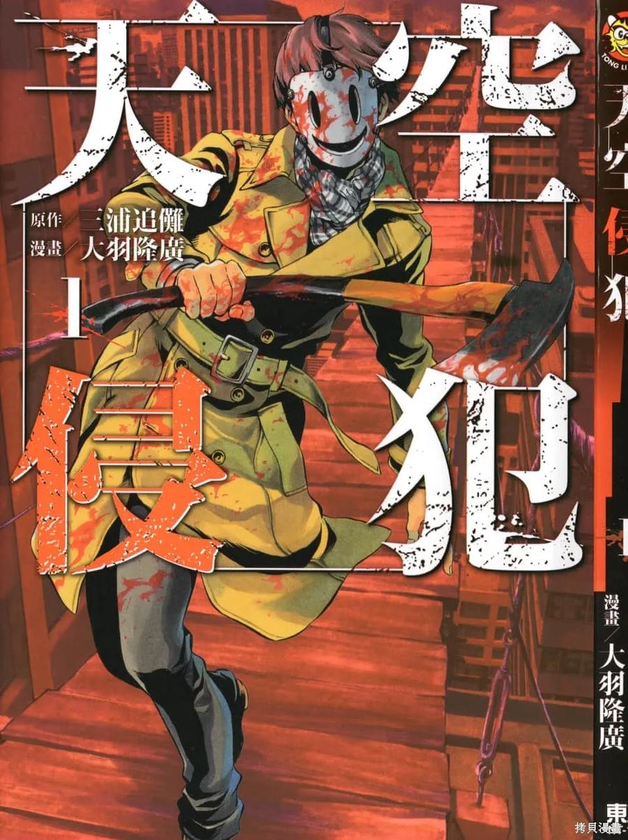 《天空追击》第01卷 第2页