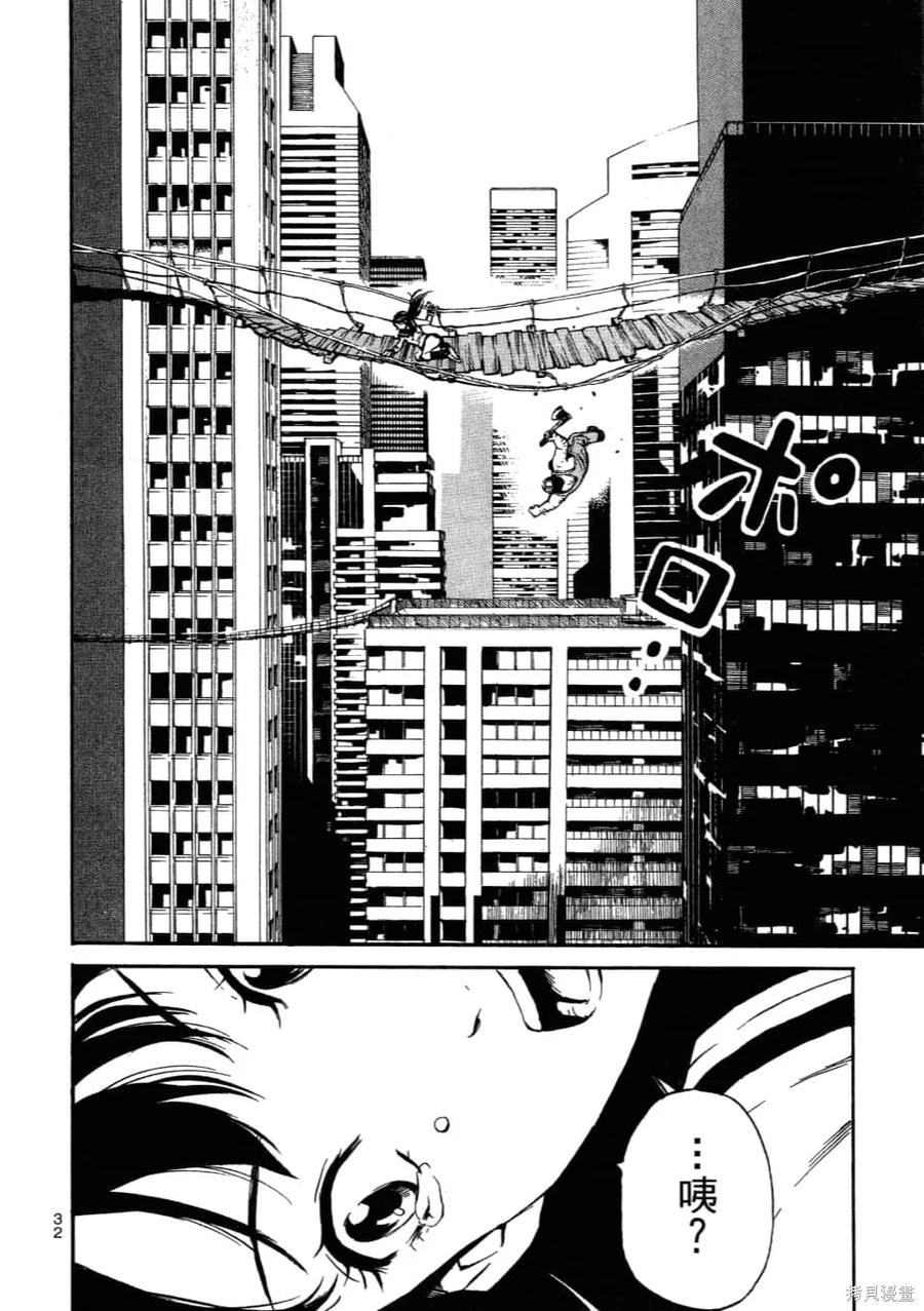 《天空追击》第01卷 第34页