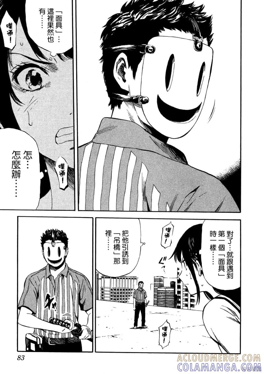 《天空追击》第01卷 第85页