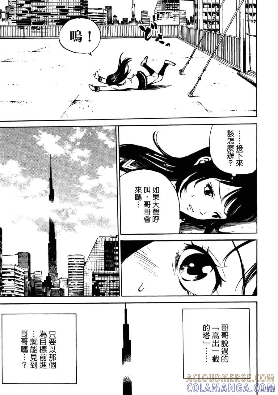 《天空追击》第01卷 第41页