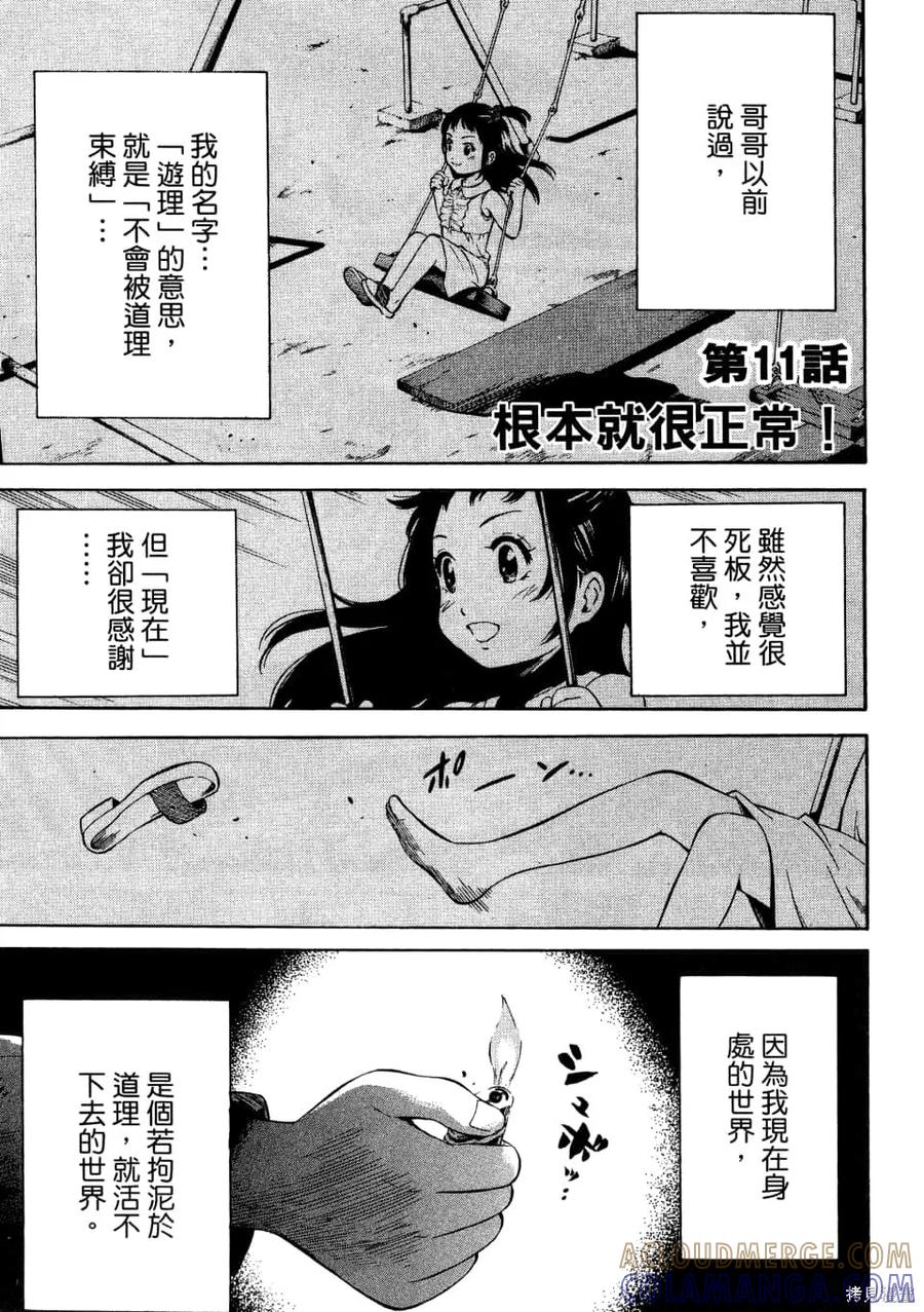 《天空追击》第01卷 第129页