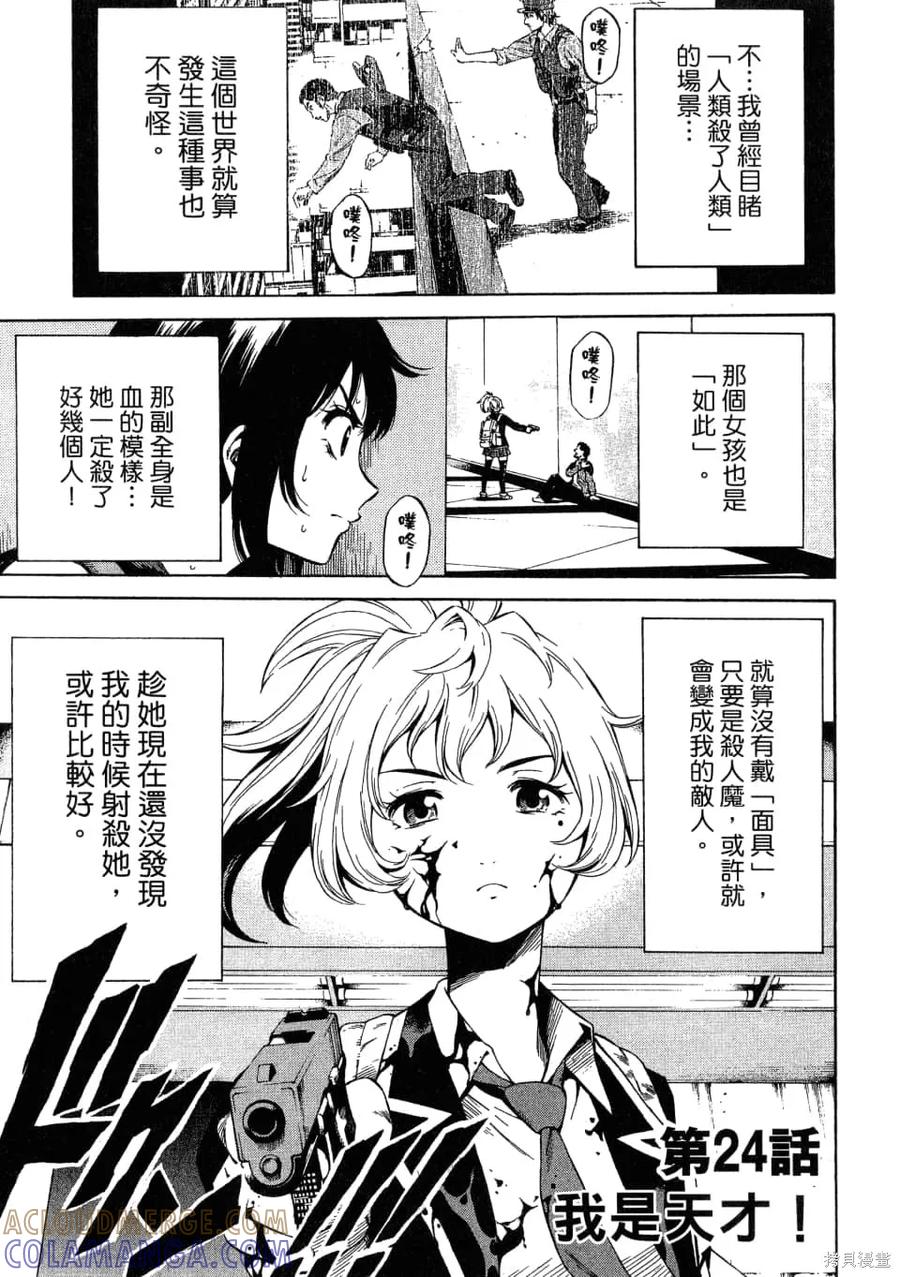 《天空追击》第02卷 第77页