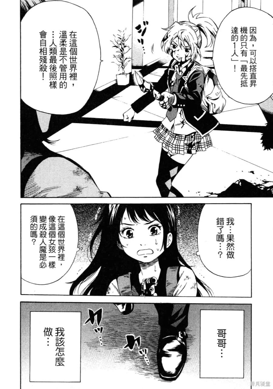 《天空追击》第02卷 第86页