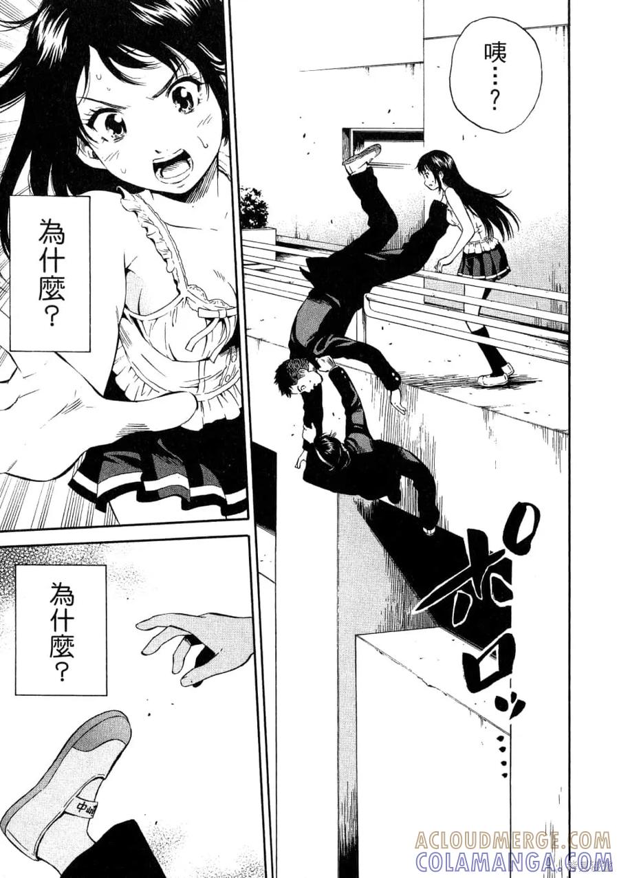 《天空追击》第02卷 第13页