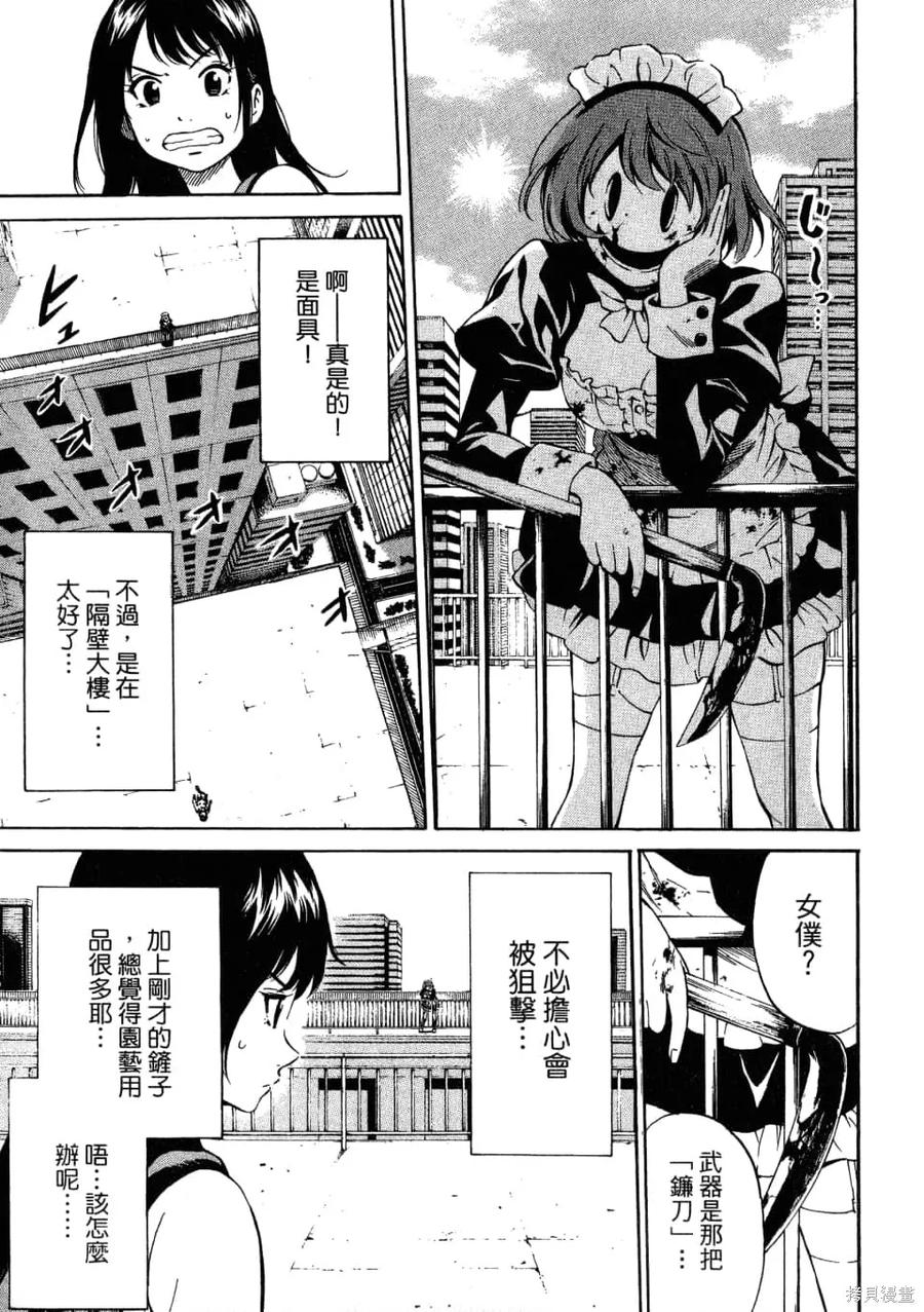 《天空追击》第02卷 第31页